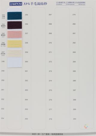 2/60NM 33%羊毛混纺纱