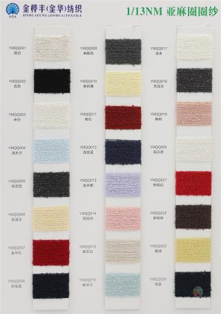 1/13NM 亚麻圈圈纱