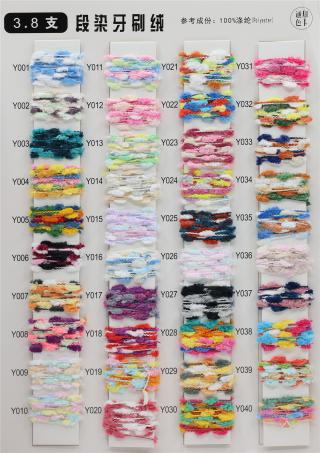 3.8支 段染牙刷绒