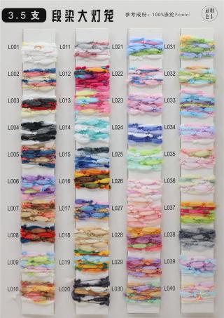 3.5支 段染大灯笼