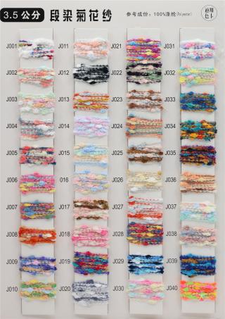 3.5公分 段染菊花纱