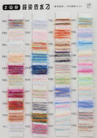 2公分 段染仿水貂