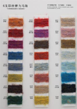 6支彩丝弹力马海