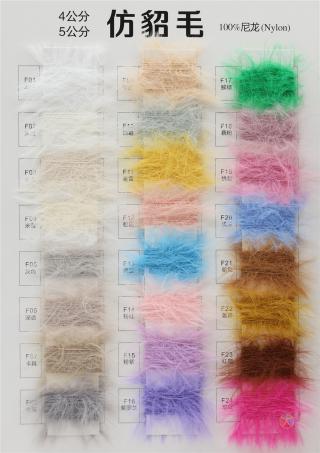4公分 5公分 仿貂毛