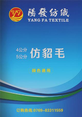 4公分 5公分 仿貂毛