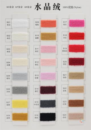 0.5公分 0.7公分 0.9公分 水晶绒