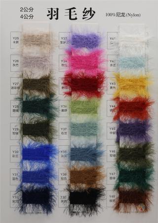 2公分 4公分 羽毛纱