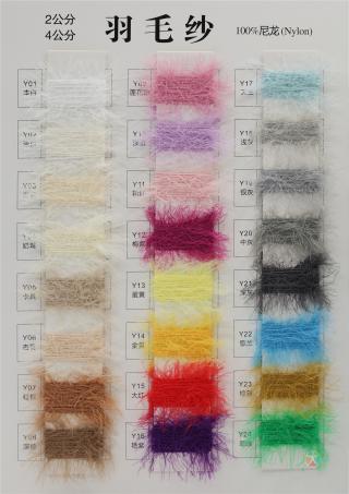 2公分 4公分 羽毛纱
