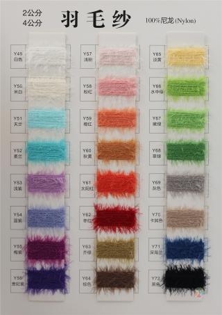 2公分 4公分 羽毛纱