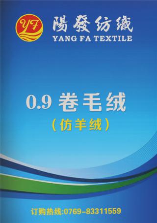 0.9 卷毛绒（仿羊绒）