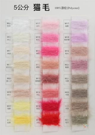 5公分 猫毛