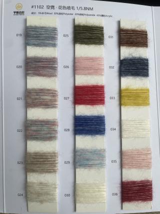 1102 空霓·花色喷毛纱5.8支