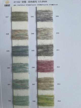 1102 空霓·花色喷毛纱5.8支