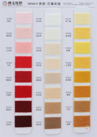 48NM/2 亲肤·云臻羊绒