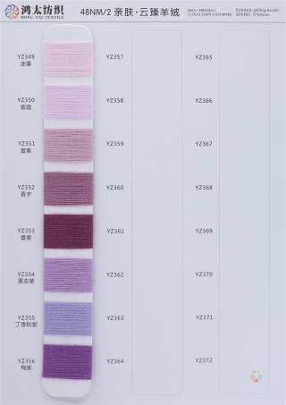 48NM/2 亲肤·云臻羊绒