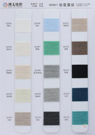 40NM/1 沁氧蚕丝