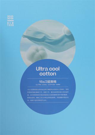 16S/2 超爽棉
