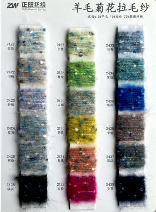羊毛菊花拉毛纱