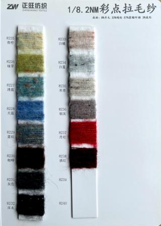 彩点拉毛纱