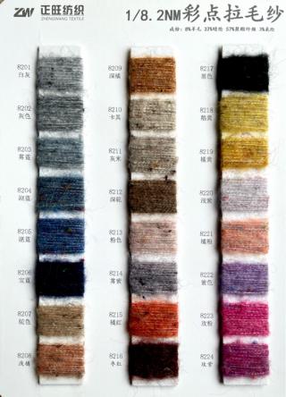 彩点拉毛纱