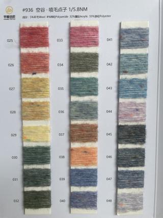 936 空谷·喷毛点子纱5.8支 喷毛纱