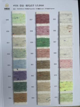 936 空谷·喷毛点子纱5.8支 喷毛纱