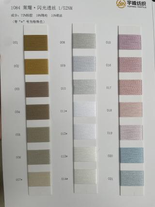 1084 莱耀·闪光透丝52支