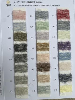 1131 繁花·雪花拉毛纱4支 雪花马海毛 雪花羊驼毛