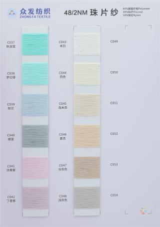 48/2NM 珠片纱