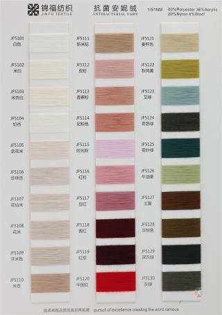 1/51NM 2/45NM 抗菌安妮绒