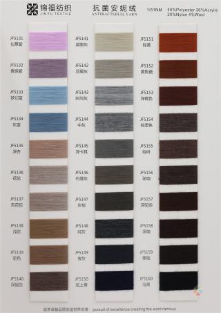 1/51NM 2/45NM 抗菌安妮绒