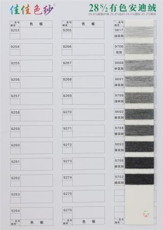 28S/2 有色安迪绒