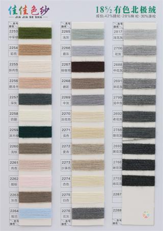 18S/2 有色北极绒