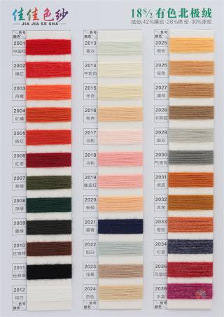 18S/2 有色北极绒