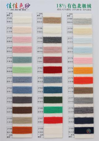 18S/2 有色北极绒