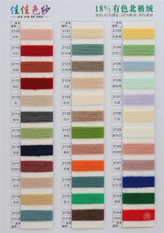 18S/2 有色北极绒