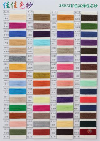 28S/2 有色高弹包芯纱