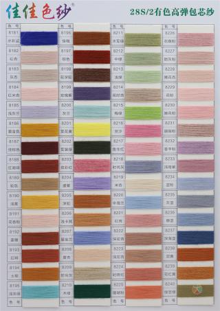 28S/2 有色高弹包芯纱