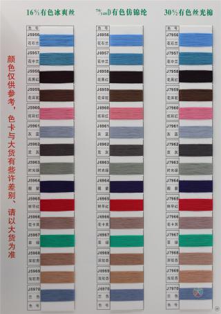 16S/1 有色冰爽丝 