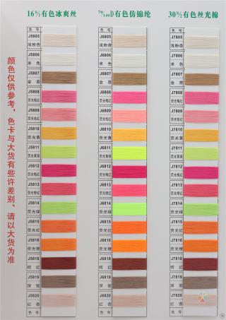 16S/1 有色冰爽丝 