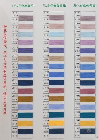 16S/1 有色冰爽丝 