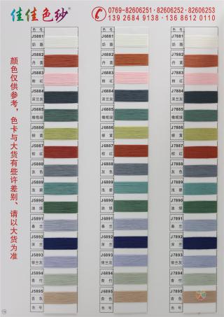 16S/1 有色冰爽丝 