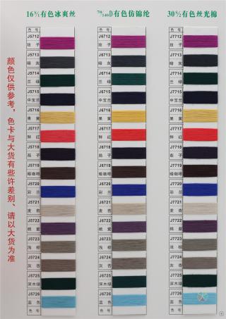 16S/1 有色冰爽丝 