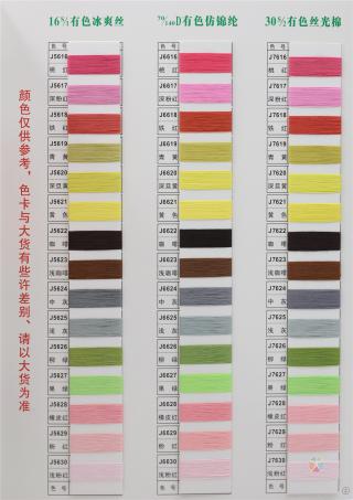 16S/1 有色冰爽丝 