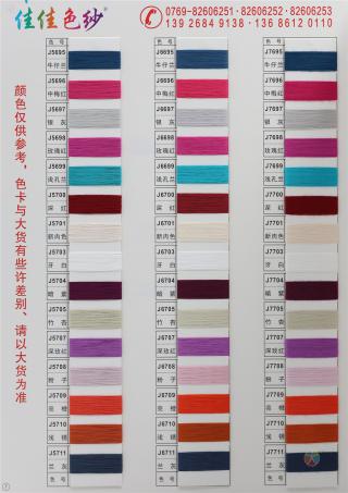 16S/1 有色冰爽丝 