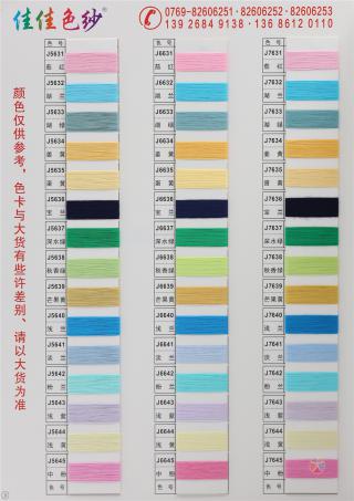 16S/1 有色冰爽丝 