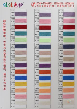 16S/1 有色冰爽丝 