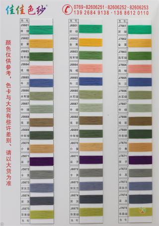 16S/1 有色冰爽丝 