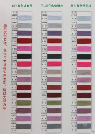 16S/1 有色冰爽丝 