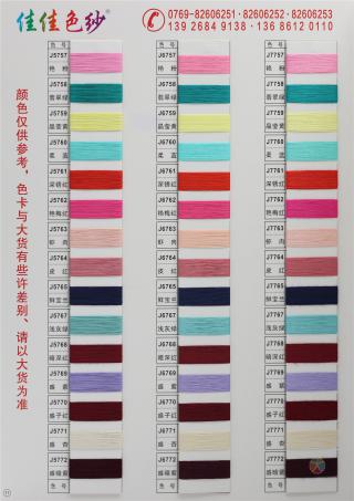 16S/1 有色冰爽丝 